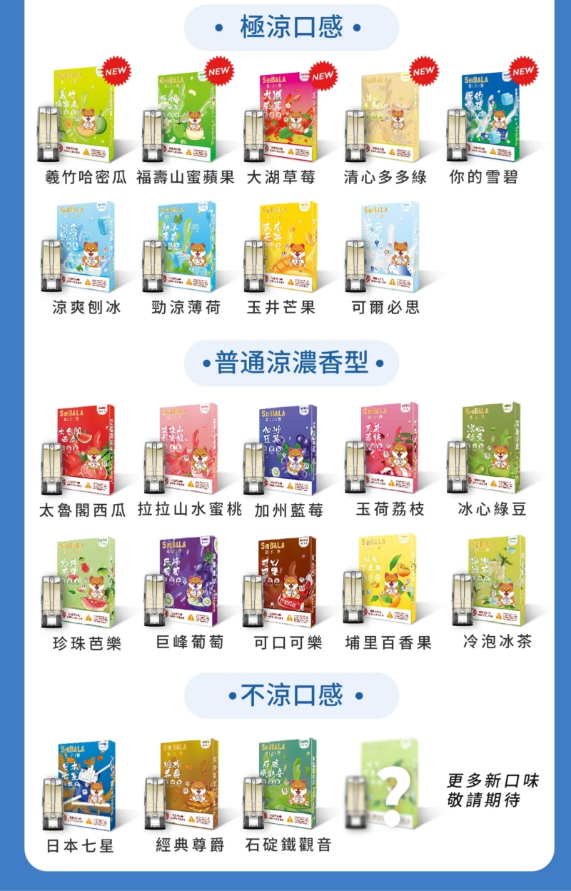 喜八辣煙彈 喜八辣電子煙 原廠正品 通配LANA SP2S RELX 一代